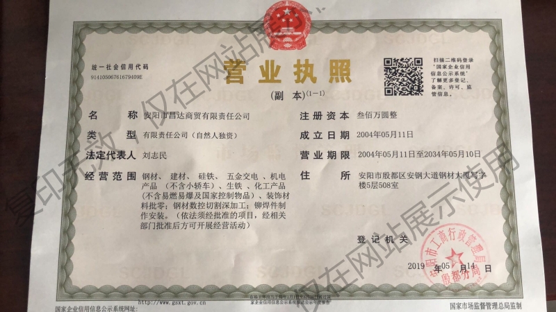 營(yíng)業(yè)(yè)執(zhí)照